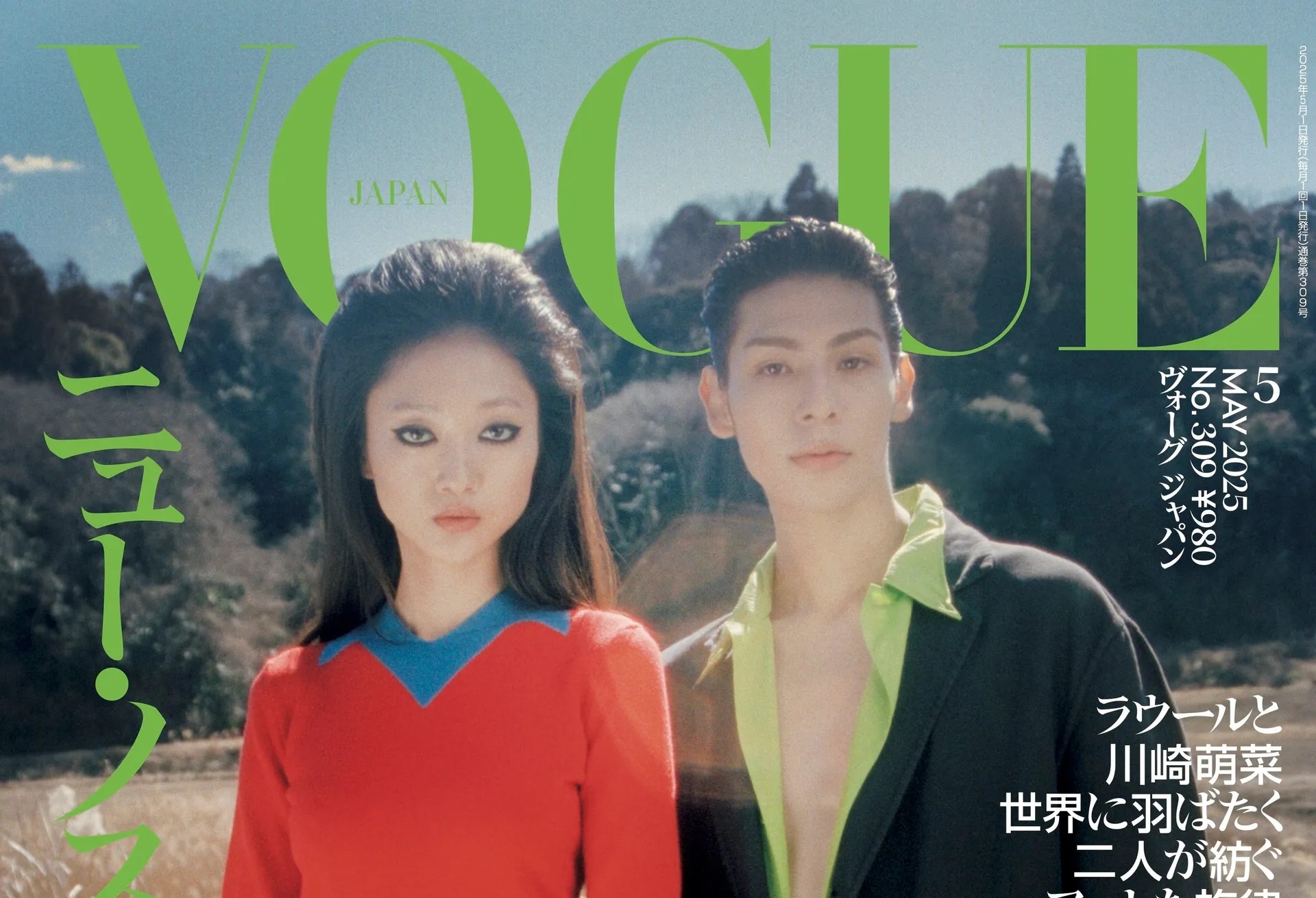 VOGUE JAPAN 2025年5月号 | News | FIEL